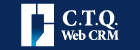 CTQWebCRMお客様ログイン