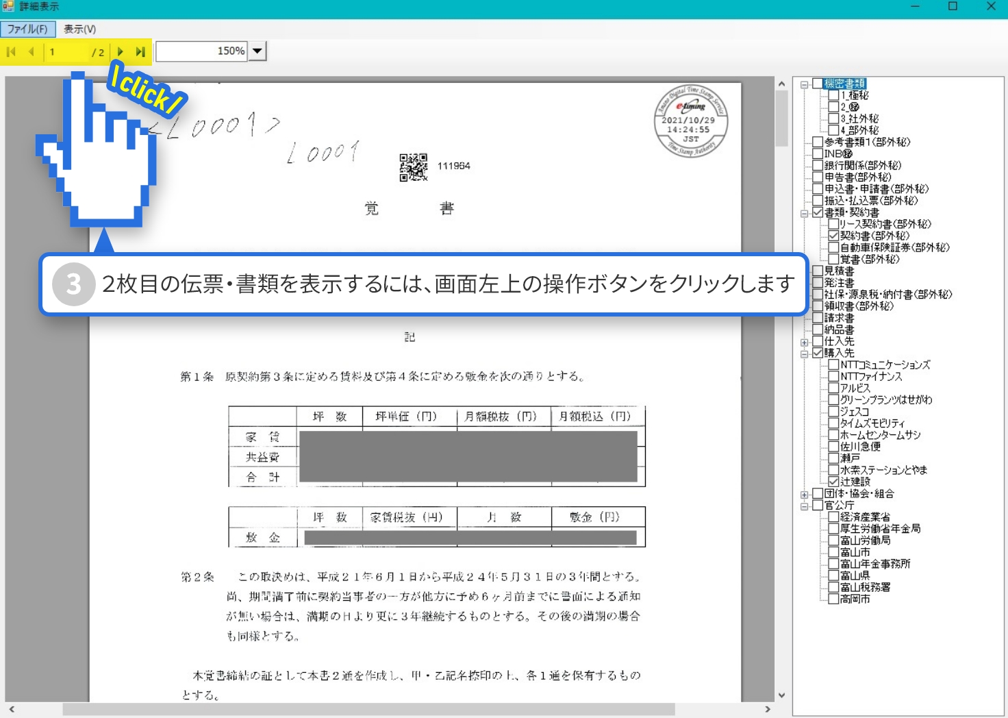 ２枚目の伝票・書類を表示するには、画面左上の操作ボタンをクリックします