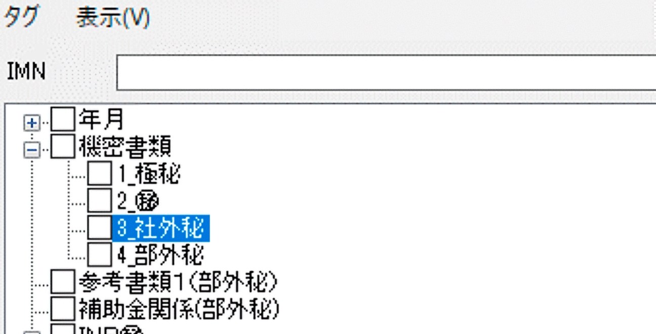 取り込んだ伝票・書類に、請求書・納品書・領収書・仕入先名・購入先名など細分化した分類名の「タグ」をつける